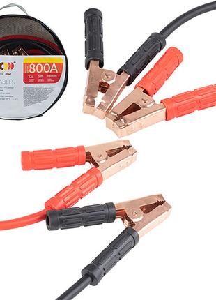 Провода пусковые PULSO 800А (до -45С) 5,0м в чехле (ПП-80050-П)