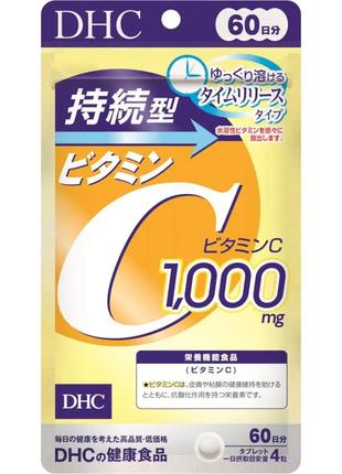 DHC Витамин С медленного высвобождения, 250 мг, курс на 60 дней