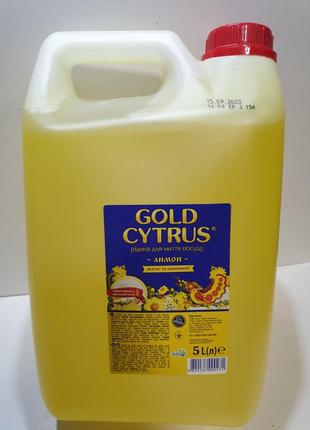 GOLD CYTRUS - Жидкость для мытья посуды - 5 Л