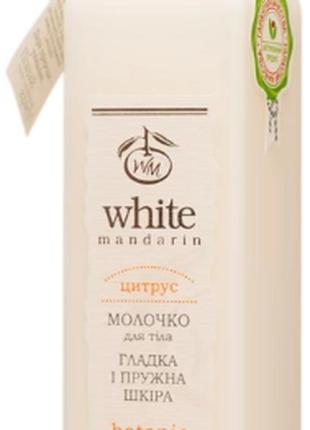Молочко для тіла White Mandarin Цитрус 250 мл