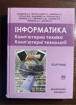 Книга з інформатики