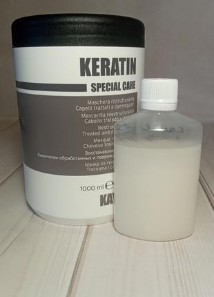 Маска с кератином(разлив) для поврежденных волос KayPro Kerati...