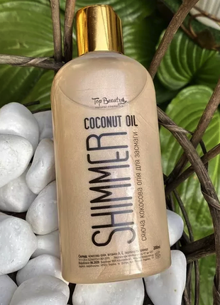 Кокосовое масло для загара с шиммером top beauty coconut oil s...