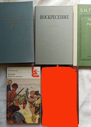 Собрание сочинений Льва Толстого цена за комплект