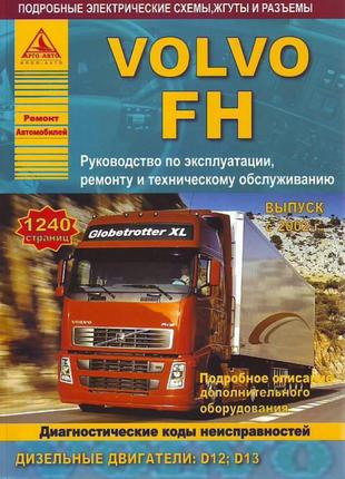 Volvo FH. Руководство по ремонту и эксплуатации. Книга
