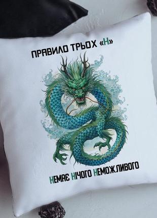 Подушка з драконом