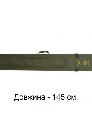 Тубус двойной для удилищ и спиннингов КВ-17, 145 см
