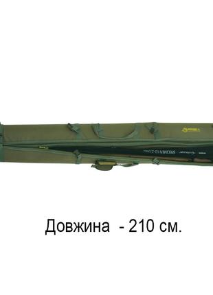 Чехол для удочек и спиннингов жесткий КВ-12в, длина 210 см