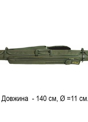 Тубус для спиннингов КВ-4б, длинна-140см ; ширина- 11см