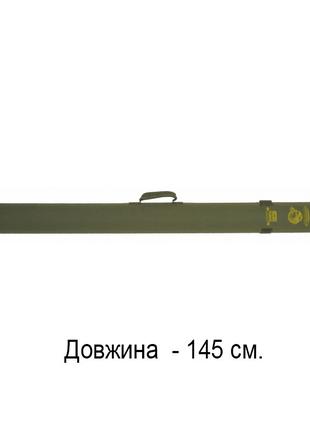 Тубус для удилищ и спиннингов КВ-15, 145 см