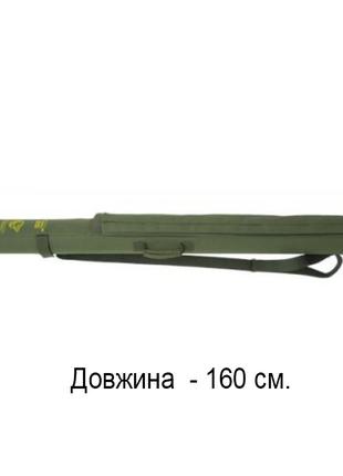 Тубус для удилищ и спиннингов КВ-16а, 165 см