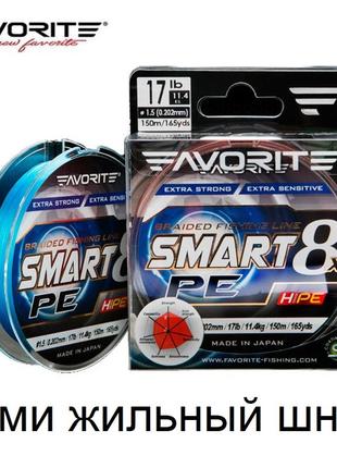 Шнур Favorite Smart PE 8x 150м (sky blue) #2.5/0.265mm 30lb/16...