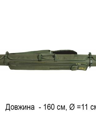 Тубус для спиннингов КВ-4а, длинна-160см ; ширина- 11см