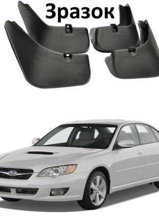 Брызговики для авто комплект 4 шт Subaru Legacy 2006-2009 ( Пе...