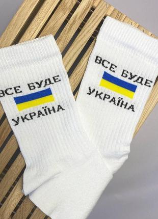 Носки «все будет украина»