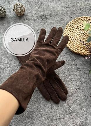 Перчатки перчатки натуральная замша