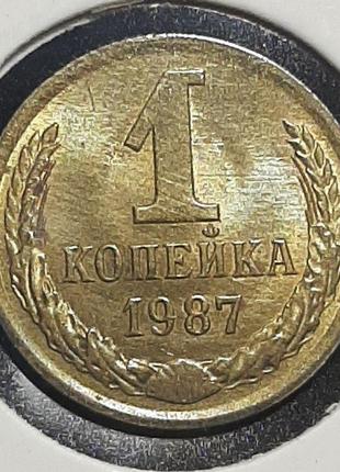 Монета СССР 1 копейка, 1987 года, (№2)