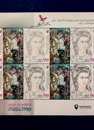 Аркуш поштових марок «Софія Караффа-Корбут. Русалка і Куць"