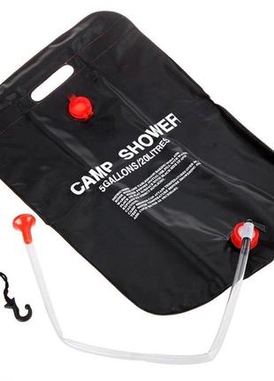 Переносной душ "Camp Shower" 20л