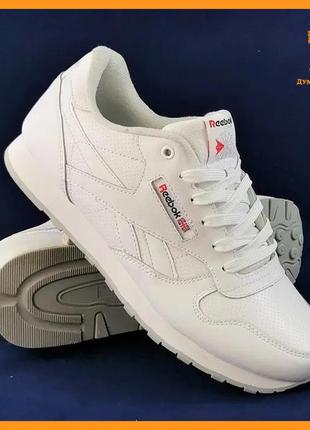 Кроссовки reebok classic белые рибок женские