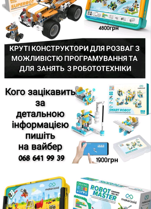 Конструктори Makerzoid