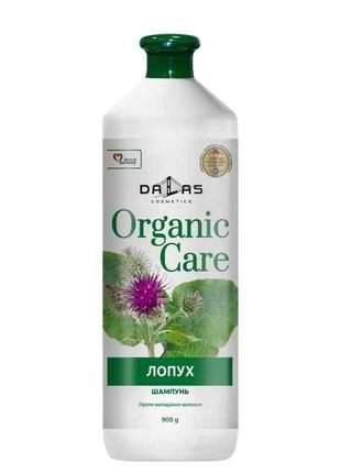 Шампунь 900мл Organic care Лопух Для жінок і чоловіків ТМ DALAS