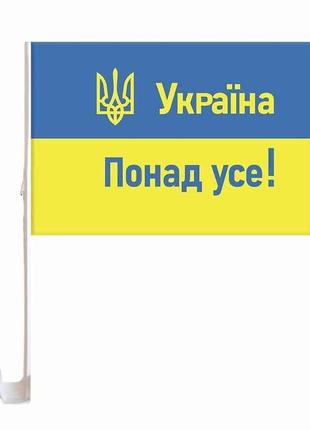 Прапор на бокове скло авто УКРАЇНА ПОНАД УСЕ! 30см*45см ТМ УКР...