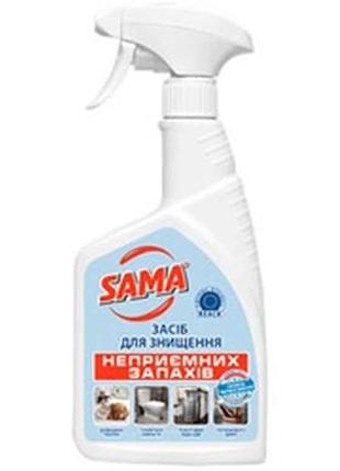 Засіб для знищення неприємних запахів 500мл тригер ТМ SAMA