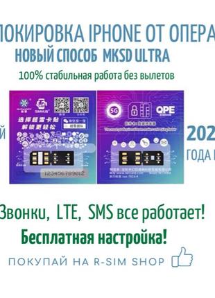 R-sim eSIM Qpe Метод <unk> Rsim Mksd Ultra <unk> R- sim розблокув