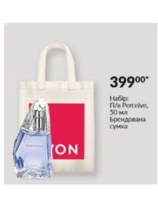 Парфумна вода perceive (50 мл)+брендована сумка  avon