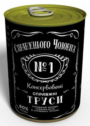 Консервовані труси справжнього чоловіка джек - оригінальний по...