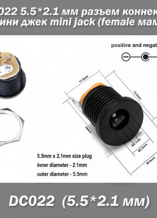 DC022 разъем коннектор мини джек mini jack 5.5*2.1 мм (female ...