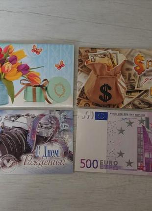 Открытки поздравительные конверты для денег 4шт