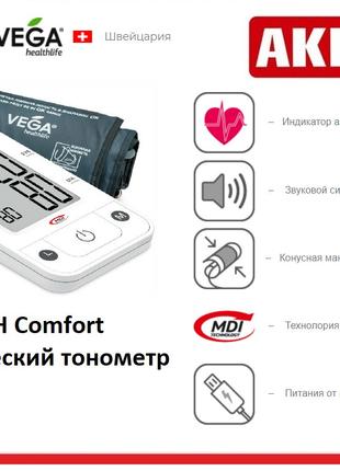Автоматичний тонометр VEGA 3H Comfort + USB кабель + чехол Ана...