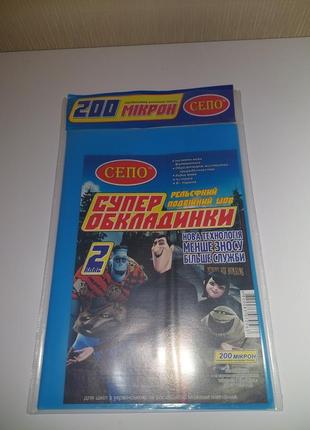 Обкладинки для підручників 2 клас, 200 мікрон