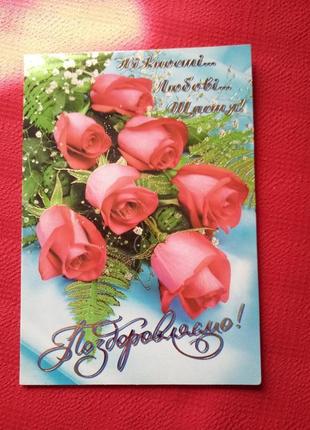 Вітальна листівка. з трояндами 2004р