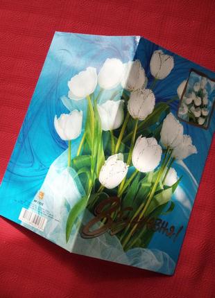 Открытка "8 березня" б у 2004г-картинка букет белых тюльпанов