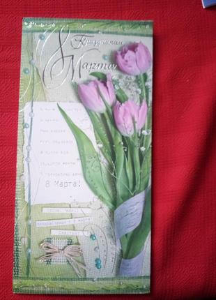 Открытка "8 марта" б у 2005г-картинка букет  тюльпанов