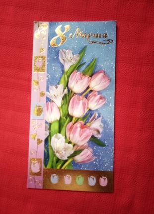 Открытка "8 марта" б у 2003г-картинка букет  тюльпанов