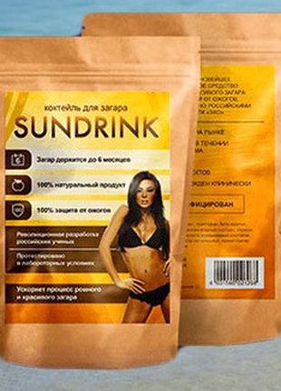 SunDrink - коктейль для загара Сандринк