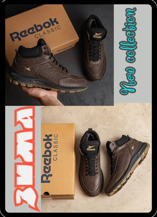Мужские зимние ботинки reebok classic brown