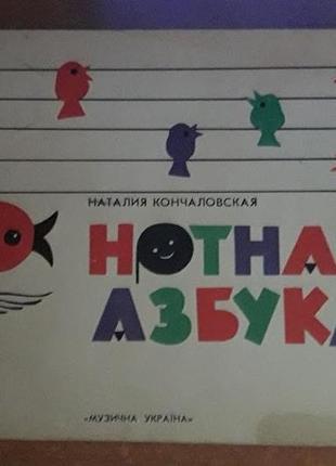 Нотная азбука для малышей.