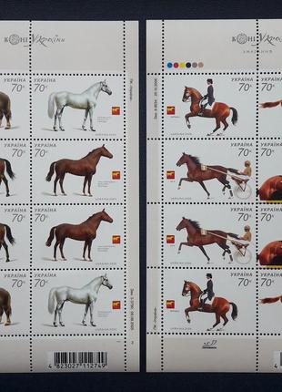 Аркуші марок "Коні України" 2005 - 2006 "Horses of Ukraine" Спорт