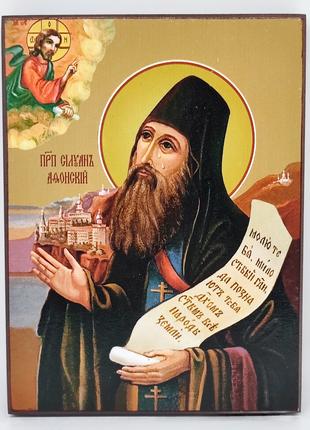 Икона Святого преподобного Силуана Афонского 16x12 см