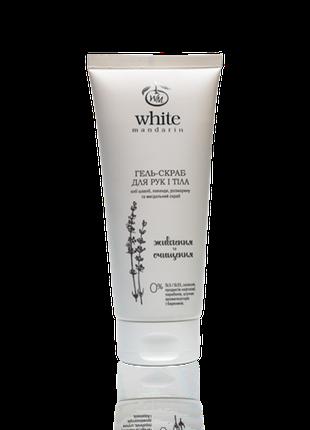 Натуральный гель-скраб White Mandarin. Питание и очищение. 200 мл