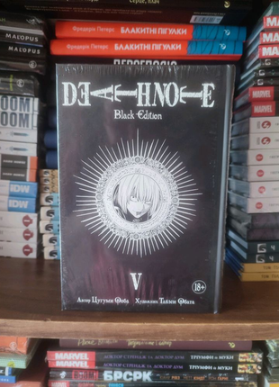 Манга Death Note. Black Edition. Книга 5. Видавництво Абетка.