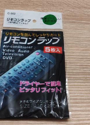 Термоусадочная пленка чехол для пультов ДУ С-302 (компл. 5 шт)