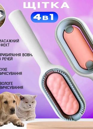 Щетка для вычесывания шерсти домашних животных 4 в 1 pet clean...