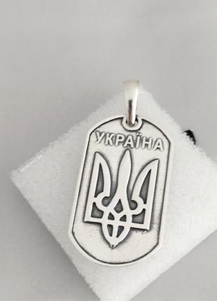Серебряный кулон житон Украина, срібний патріотичний кулон Укр...