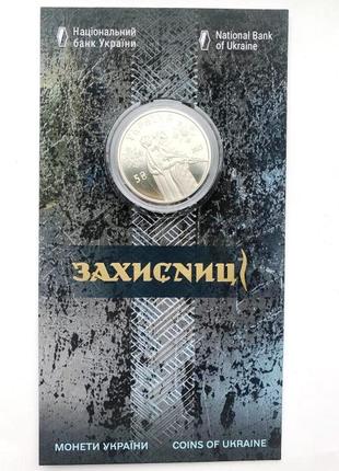 Монета Защитницы 5 гривен 2023 г. Новинка! В буклете